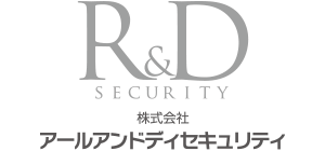 株式会社アールアンドディセキュリティ