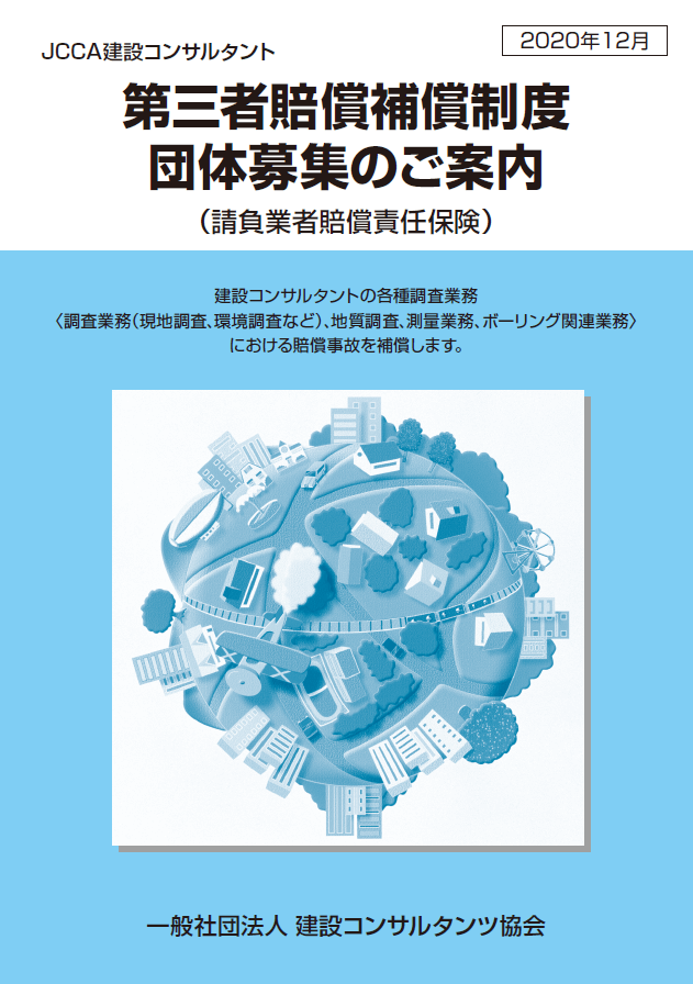 第三者賠償責任保険(PDF)