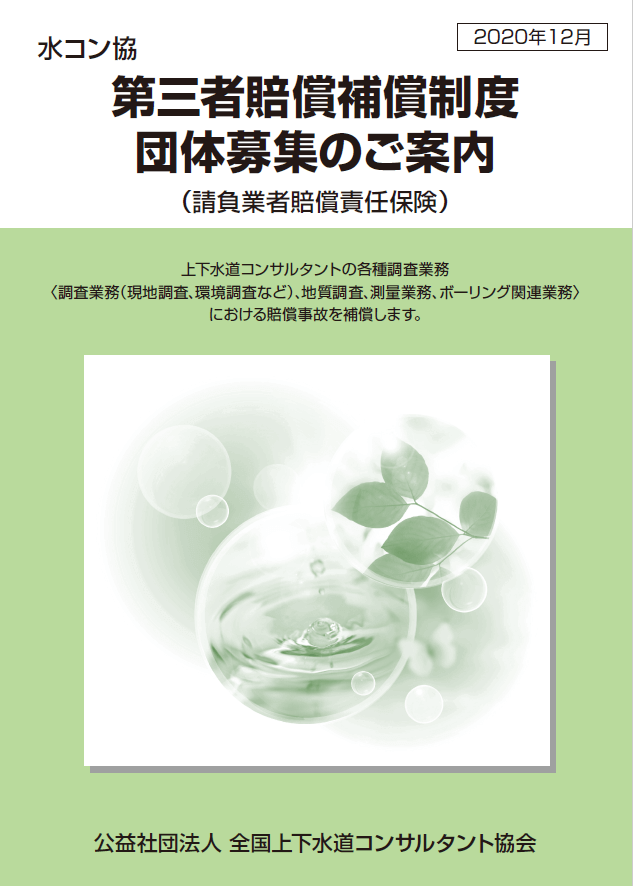 第三者賠償責任保険(PDF)