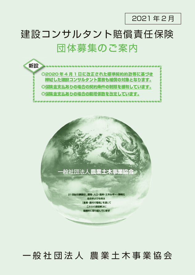 建設コンサルタント賠償責任保険(PDF)