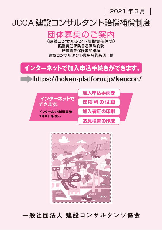 建設コンサルタント賠償責任保険(PDF)