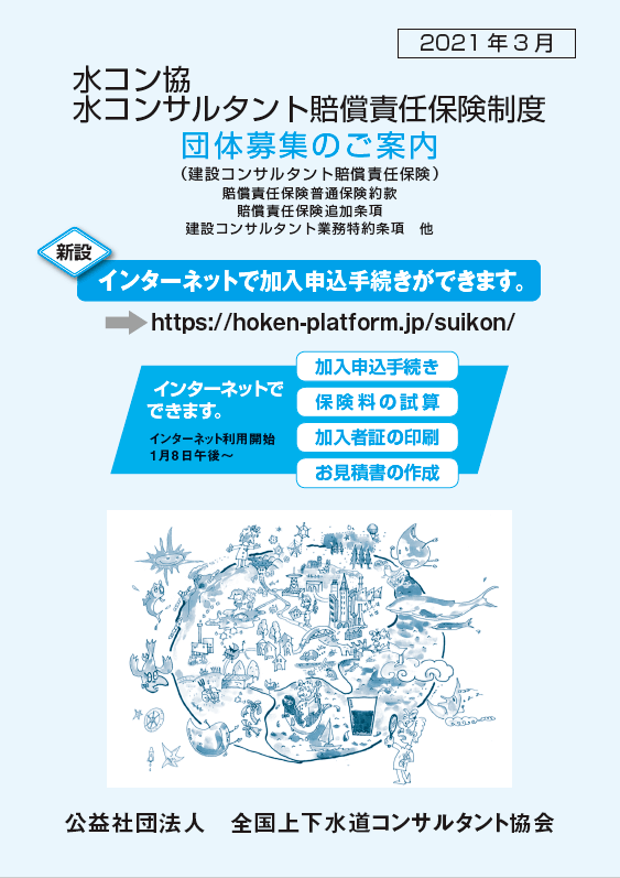 建設コンサルタント賠償責任保険(PDF)