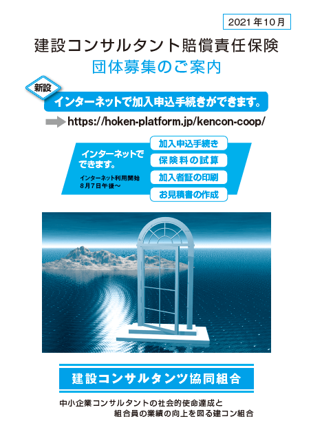建設コンサルタント賠償責任保険(PDF)