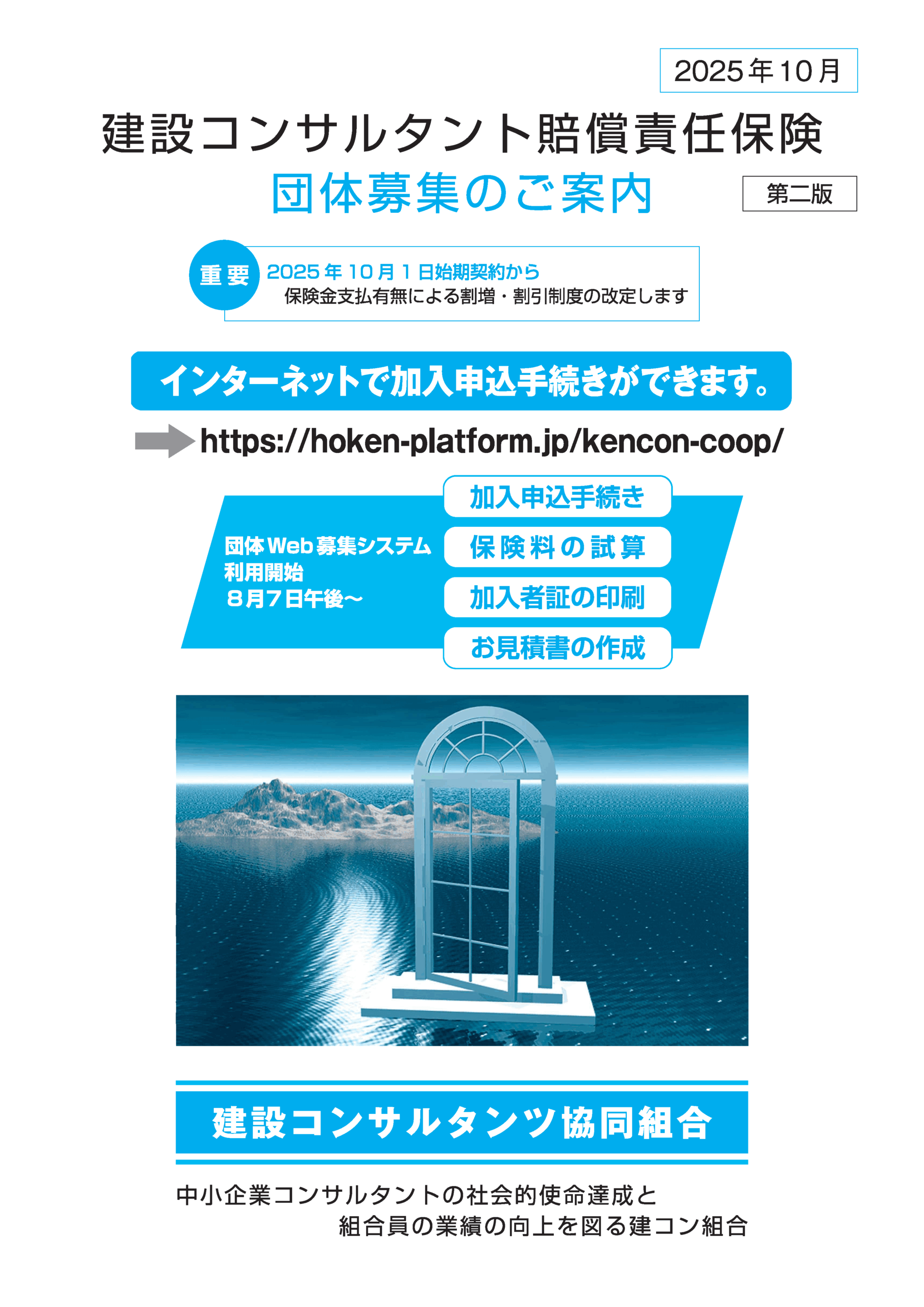 建設コンサルタント賠償責任保険(PDF)