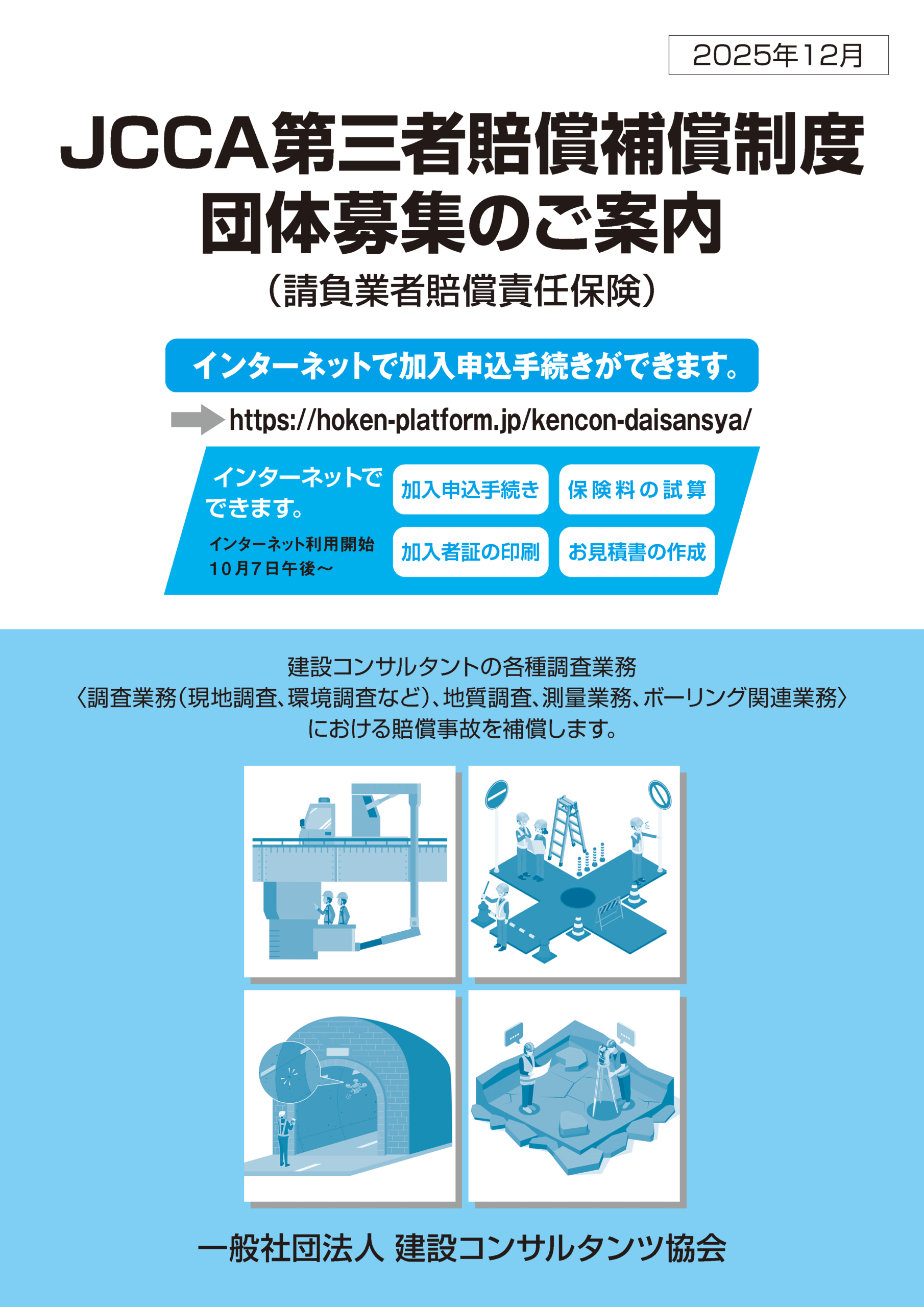 第三者賠償責任保険(PDF)