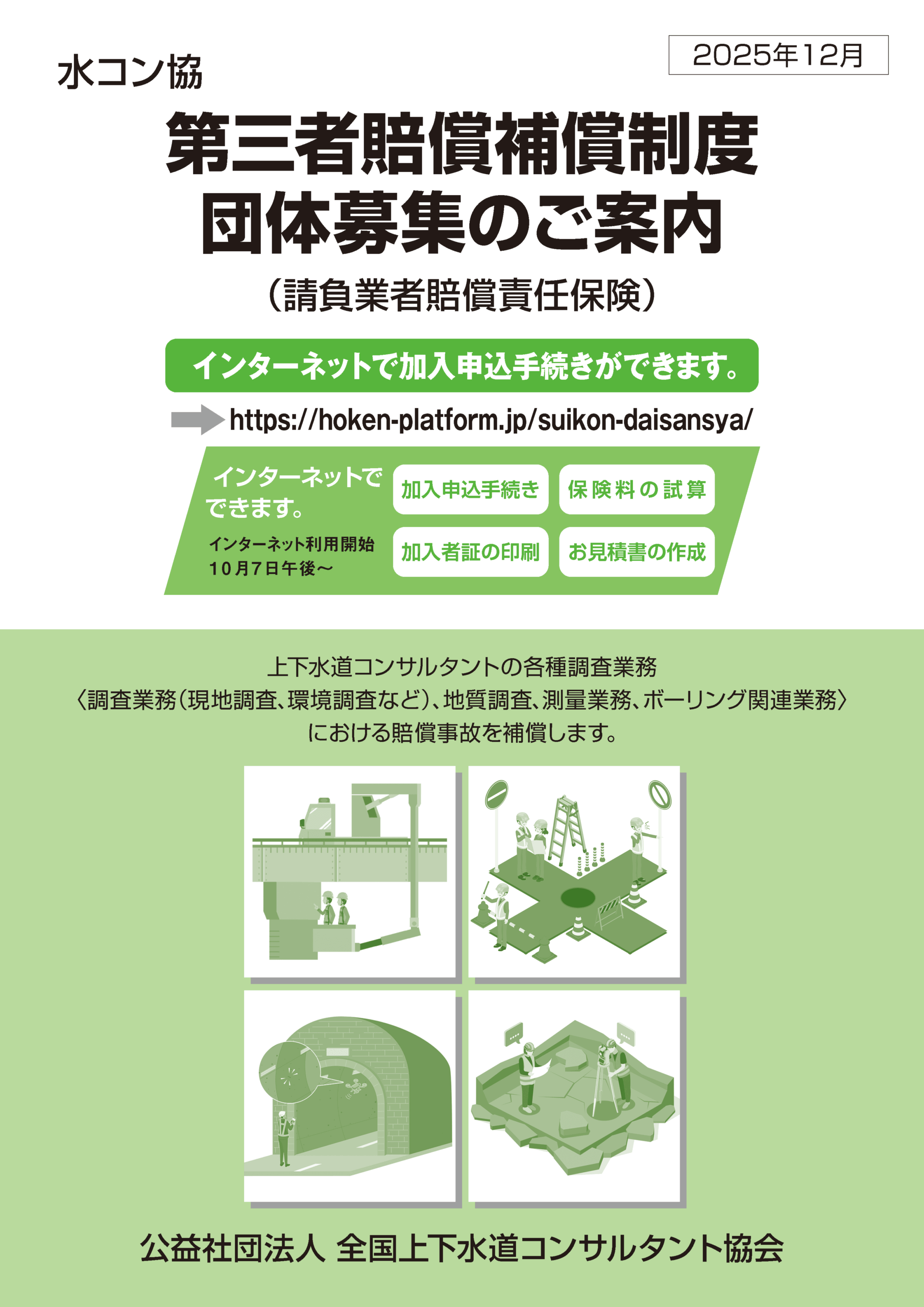 第三者賠償責任保険(PDF)