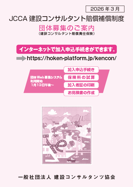 建設コンサルタント賠償責任保険(PDF)