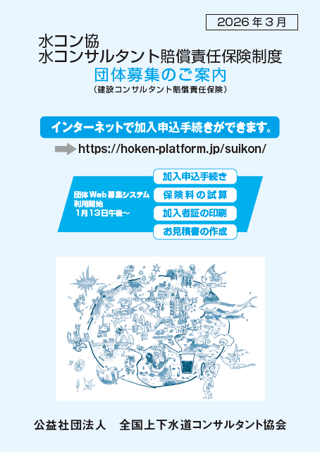 建設コンサルタント賠償責任保険(PDF)