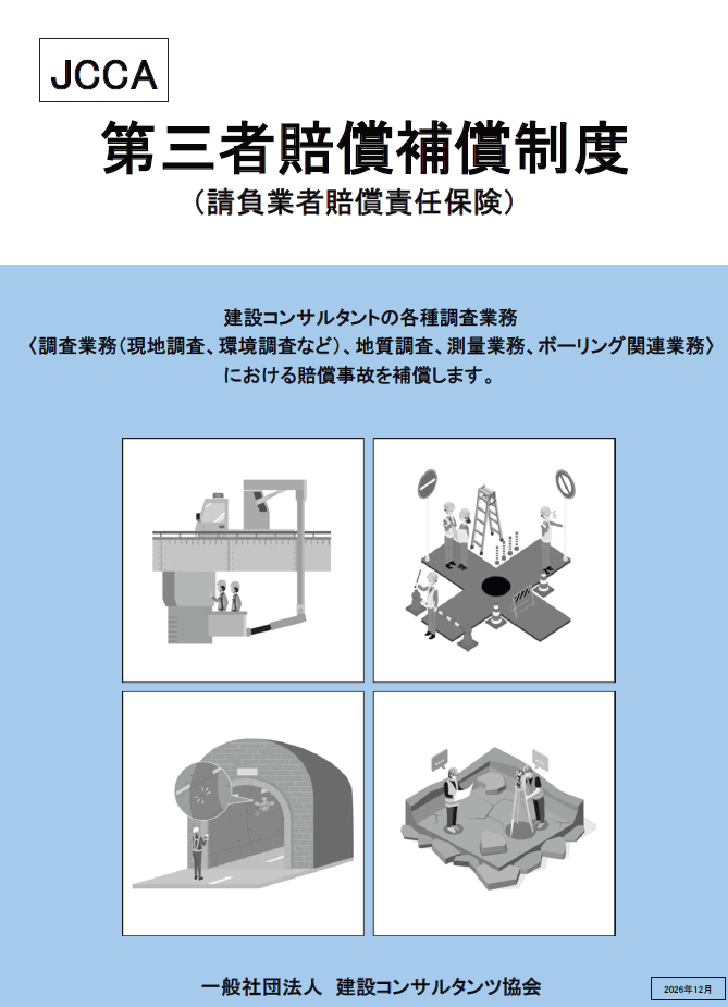 第三者賠償責任保険(PDF)