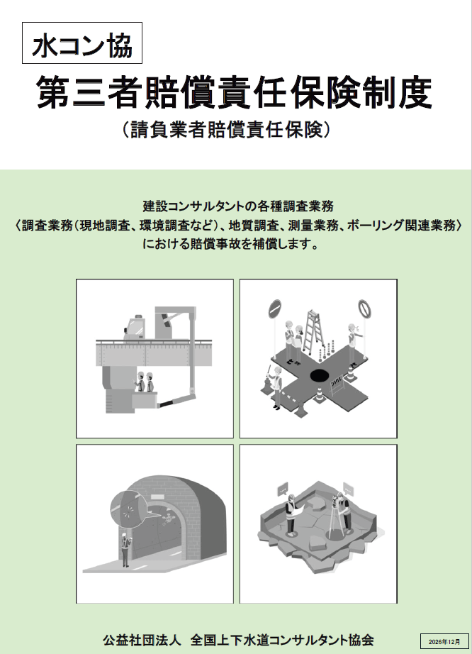 第三者賠償責任保険(PDF)